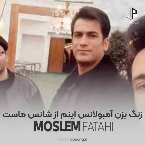 دانلود آهنگ مسلم فتاحی حالم بده چی شده خانم دانلود آهنگ مسلم فتاحی حالم بده چی شده خانم