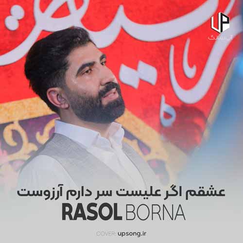 دانلود آهنگ عشقم اگر علیست سر دارم آرزوست دانلود آهنگ عشقم اگر علیست سر دارم آرزوست