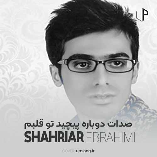 دانلود آهنگ  صدات دوباره پیچید تو قلبم