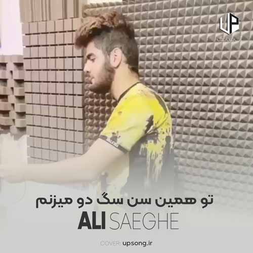 دانلود آهنگ علی صاعقه منم قول میدم برسم بالا دانلود آهنگ علی صاعقه منم قول میدم برسم بالا
