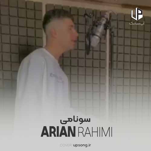 دانلود آهنگ آریان رحیمی سونامی دانلود آهنگ آریان رحیمی سونامی