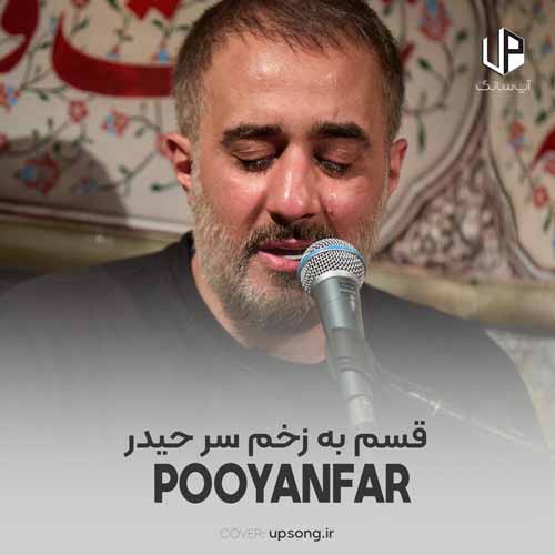 دانلود آهنگ محمد حسین پویانفر قسم به زخم سر حیدر دانلود آهنگ محمد حسین پویانفر قسم به زخم سر حیدر