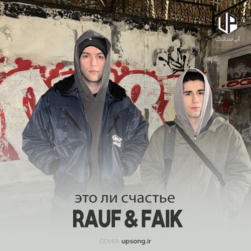 دانلود آهنگ это ли счастье از Rauf & Faik + ترجمه فارسی