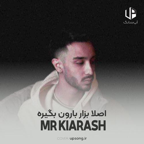 دانلود آهنگ اصلا بزار بارون بگیره ریمیکس دانلود آهنگ اصلا بزار بارون بگیره ریمیکس