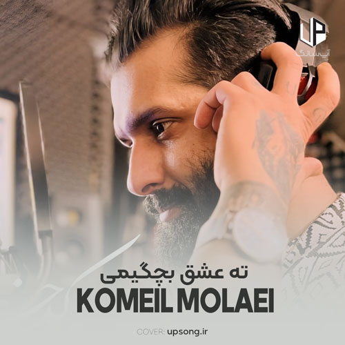 دانلود آهنگ کمیل کولایی تو ته عشق بچگیمی یار مو فرفریمی ریمیکس دانلود آهنگ کمیل کولایی تو ته عشق بچگیمی یار مو فرفریمی ریمیکس