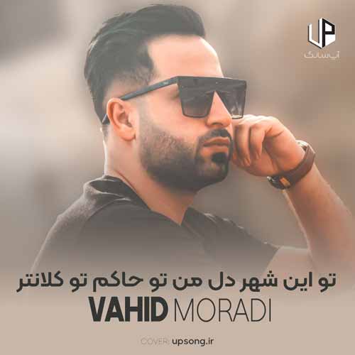 تو این شهر دل من تو حاکم تو کلانتر تو این شهر دل من تو حاکم تو کلانتر