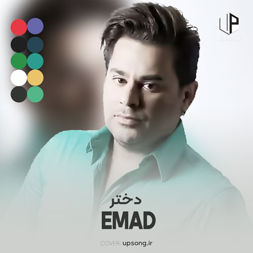 دانلود آهنگ عماد دختر عزیز جونم دختر یکی یدونم ریمیکس دانلود آهنگ عماد دختر عزیز جونم دختر یکی یدونم ریمیکس