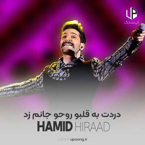 دردت به قلبو روحو جانم زد