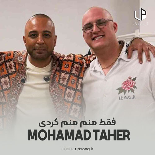 دانلود آهنگ محمد طاهر فقط منم منم کردی ریمیکس دانلود آهنگ محمد طاهر فقط منم منم کردی ریمیکس