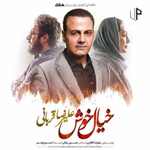 دانلود آهنگ علیرضا قربانی گرفته دلم گریه میخواهم