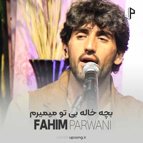 دانلود آهنگ الا بچه خاله بی تو میمیرم دانلود آهنگ الا بچه خاله بی تو میمیرم