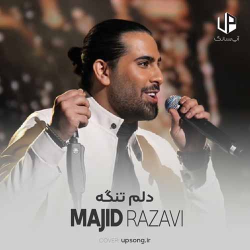 دانلود آهنگ مجید رضوی نه میشه ازت رد شم نه فرصت برگشت هست دانلود آهنگ مجید رضوی نه میشه ازت رد شم نه فرصت برگشت هست