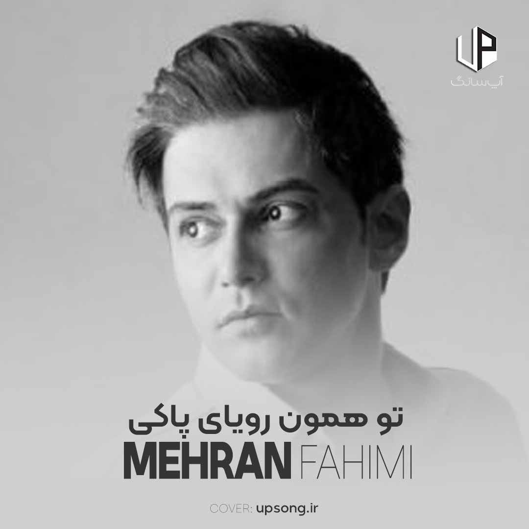 دانلود آهنگ تو یه قطره از خدایی دانلود آهنگ تو یه قطره از خدایی