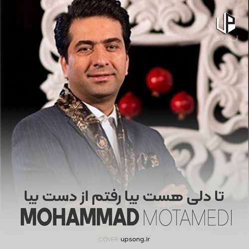 دانلود آهنگ محمد معتمدی بی قرارم چه کنم در سریال گیلدخت دانلود آهنگ محمد معتمدی بی قرارم چه کنم در سریال گیلدخت