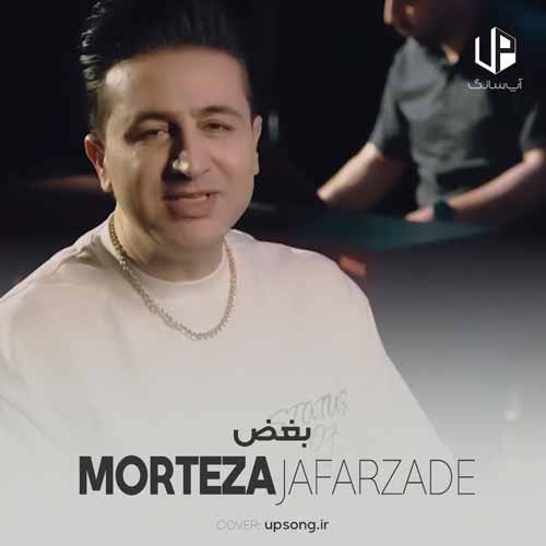 دانلود آهنگ مرتضی جعفرزاده بغض دانلود آهنگ مرتضی جعفرزاده بغض