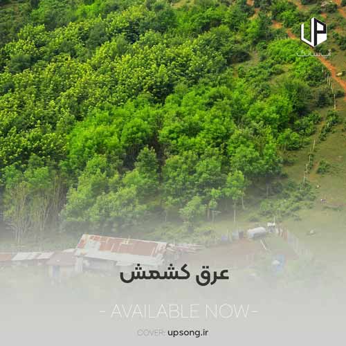 دانلود آهنگ  عرق کشمش پکرم کرده