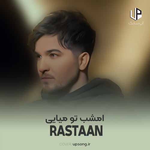 امشب تو میایی