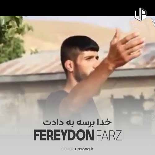 خدا برسه به دادت کاری سرت بیارم خدا برسه به دادت کاری سرت بیارم