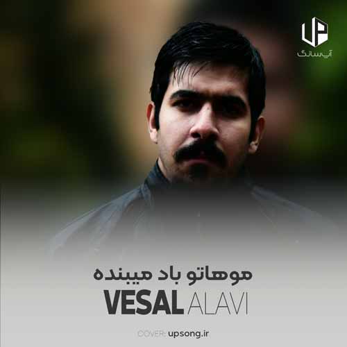 موهاتو باد میبنده موهاتو باد میبنده