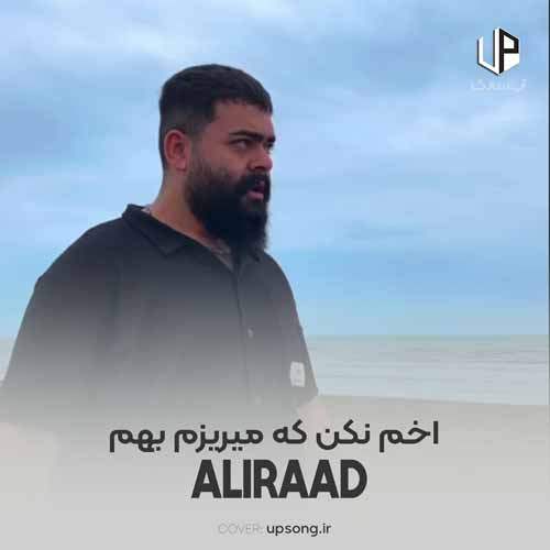 دانلود آهنگ علیراد اخم نکن که میریزم بهم دانلود آهنگ علیراد اخم نکن که میریزم بهم
