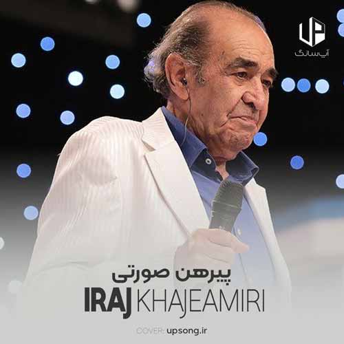 دانلود آهنگ ایرج خواجه امیری پیرهن صورتی دل منو بردی دانلود آهنگ ایرج خواجه امیری پیرهن صورتی دل منو بردی