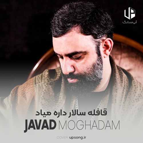 دانلود آهنگ جواد مقدم قافله سالار داره میاد دانلود آهنگ جواد مقدم قافله سالار داره میاد