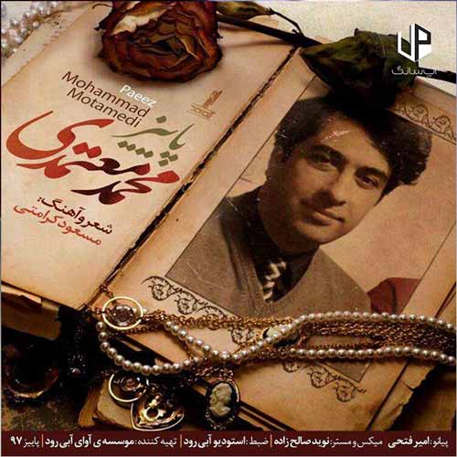 دانلود آهنگ محمد معتمدی باز پاییز رسید و دلم از غصه شکست دانلود آهنگ محمد معتمدی باز پاییز رسید و دلم از غصه شکست
