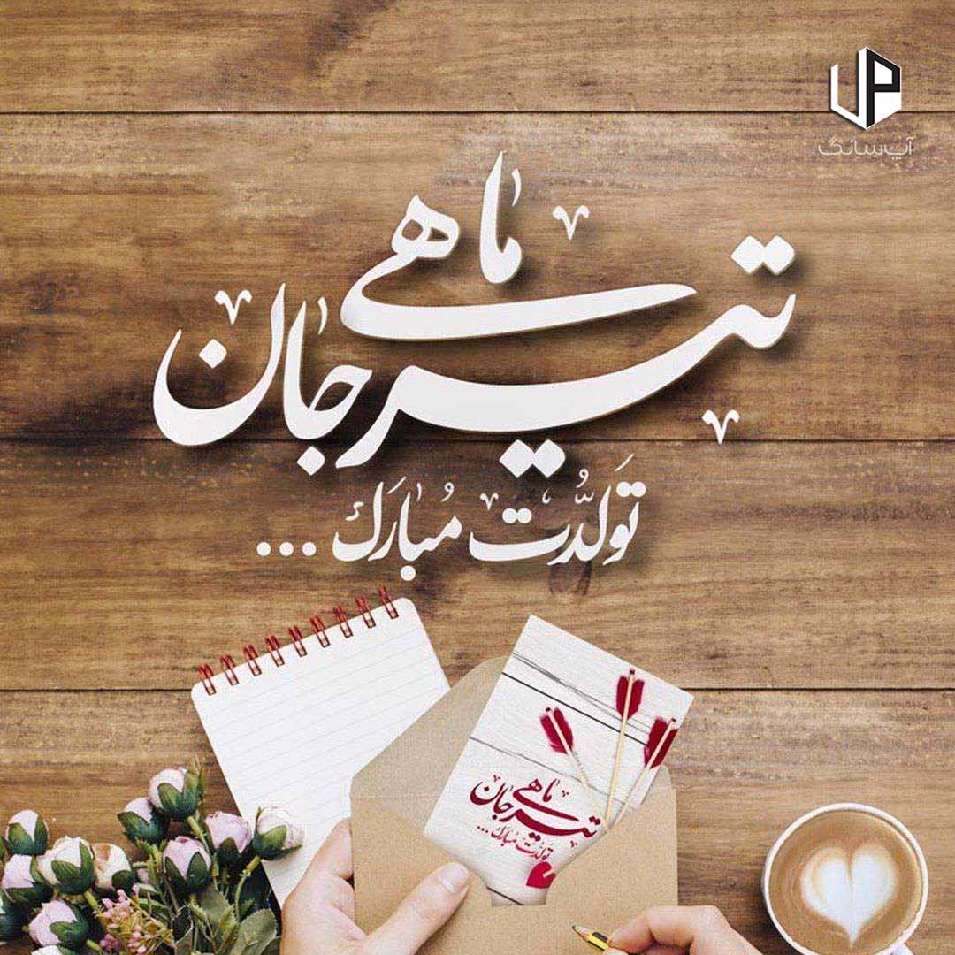 دانلود آهنگ تیر ماهی وسواس مهربون و حساس دانلود آهنگ تیر ماهی وسواس مهربون و حساس