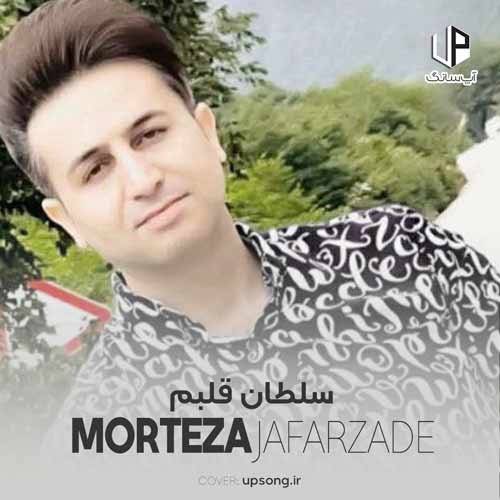 دانلود آهنگ مرتضی جعفرزاده خبر دادن که یارم یار گرفته دلم از دوریش ماتم گرفته