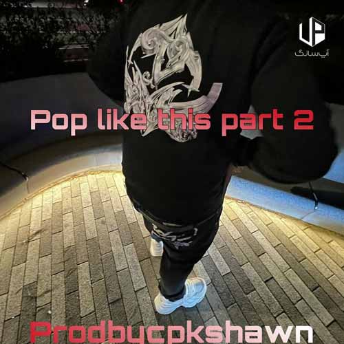 دانلود آهنگ Pop like this Pt. 2 دانلود آهنگ Pop like this Pt. 2