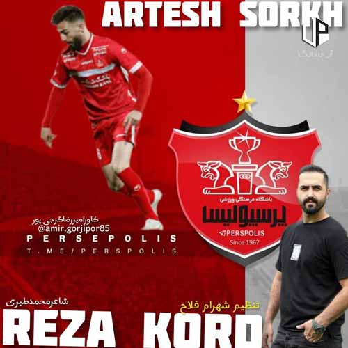 دانلود آهنگ رضا کرد مازندرانی پرسپولیس حمله حمله دانلود آهنگ رضا کرد مازندرانی پرسپولیس حمله حمله