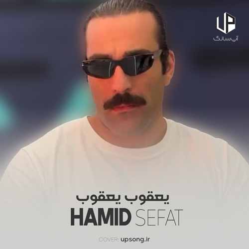 یعقوب یعقوب کیه آژیرای مامور ریمیکس