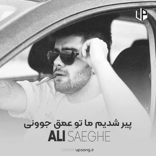دانلود آهنگ علی صاعقه پیر شدیم ما تو عمق جوونی