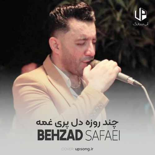 دانلود آهنگ بهزاد صفایی چند روزه دل پره غمه دانلود آهنگ بهزاد صفایی چند روزه دل پره غمه