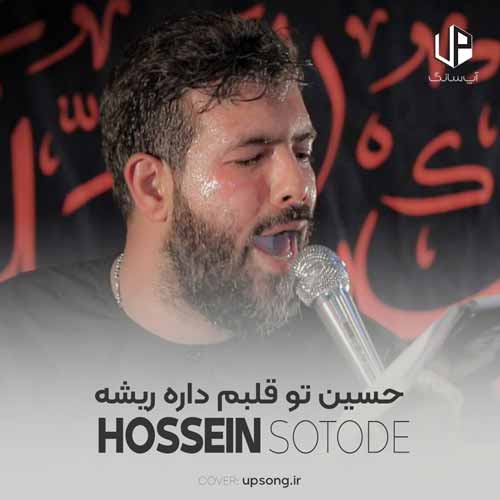 دانلود آهنگ حسین ستوده حسین که تکراری نمیشه دانلود آهنگ حسین ستوده حسین که تکراری نمیشه