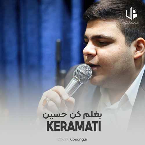 دانلود آهنگ بغلم کن حسین دانلود آهنگ بغلم کن حسین
