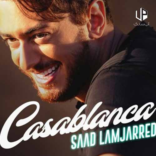 دانلود آهنگ سعد المجرد عربی کازابلانکا