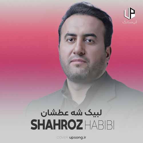 دانلود آهنگ شهروز حبیبی لبیک شه عطشان