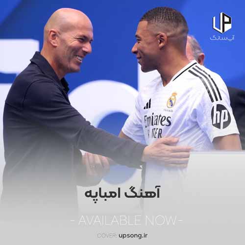 دانلود آهنگ کیلیان امباپه دانلود آهنگ کیلیان امباپه