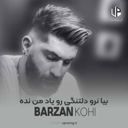 دانلود آهنگ  بیا نرو دلتنگی رو یاد من نده ریمیکس