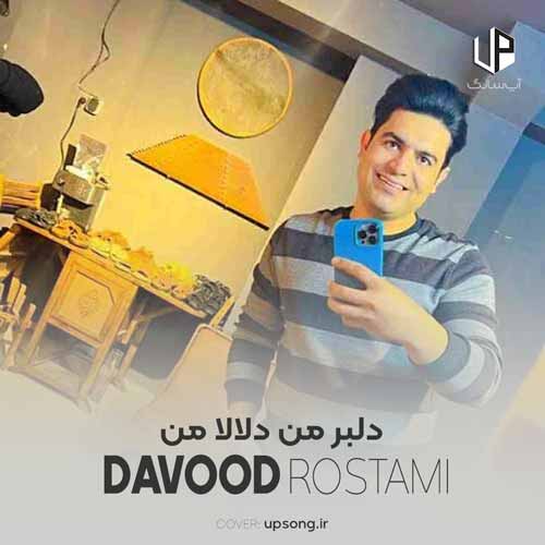 دانلود آهنگ دلبر من دلالا من تو چما چویی دانلود آهنگ دلبر من دلالا من تو چما چویی