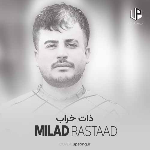 دانلود آهنگ میلاد راستاد پشت اون ذات خراب خودتو پنهون نکن دانلود آهنگ میلاد راستاد پشت اون ذات خراب خودتو پنهون نکن