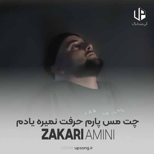 دانلود آهنگ زکریا امینی چت مس پارم حرفت نمیره یادم دانلود آهنگ زکریا امینی چت مس پارم حرفت نمیره یادم