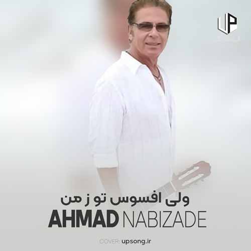 دانلود آهنگ احمدرضا نبی زاده ولی افسوس تو ز من خیلی دوری میدونم