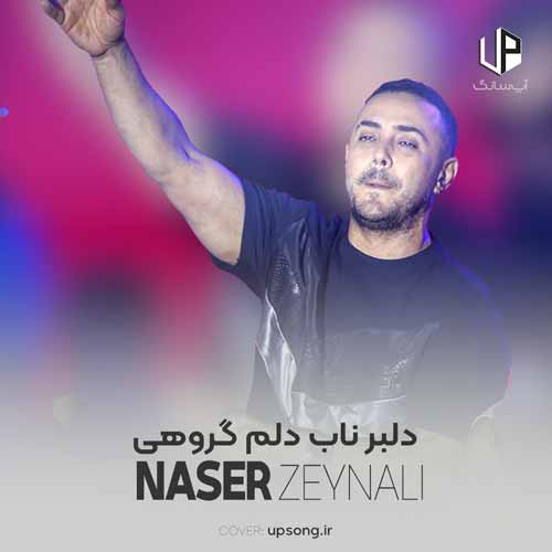 دانلود آهنگ دلبر ناب دلم اجرای گروهی با گیتار گروه آونگ دانلود آهنگ دلبر ناب دلم اجرای گروهی با گیتار گروه آونگ