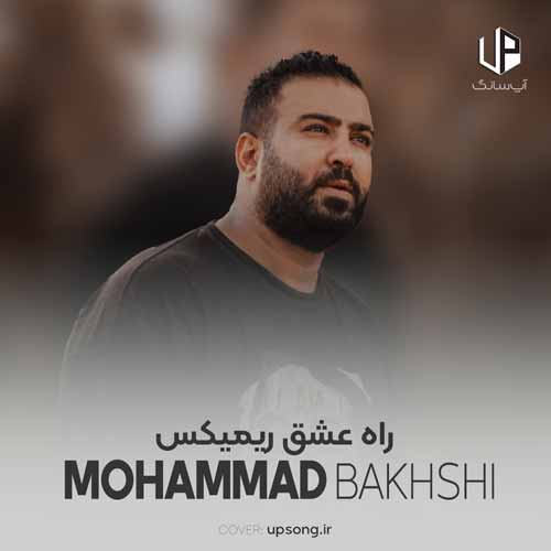 دانلود آهنگ راه عشق 1 و 2 ریمیکس دانلود آهنگ راه عشق 1 و 2 ریمیکس