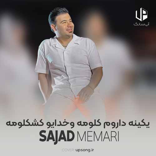 دانلود آهنگ یکینه داروم کلومه وخدایو کشکلومه دانلود آهنگ یکینه داروم کلومه وخدایو کشکلومه
