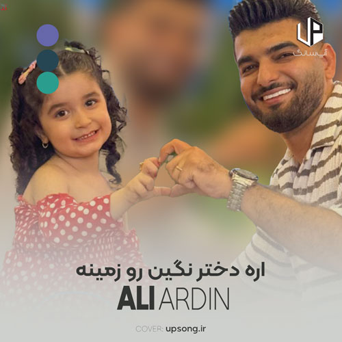 دانلود آهنگ  اره دختر نگین رو زمینه