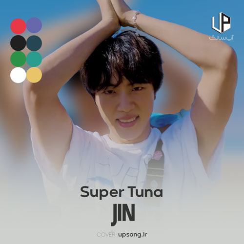 دانلود آهنگ  Super Tuna