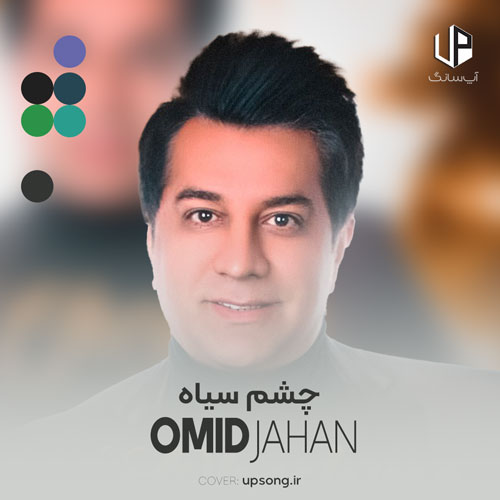 دانلود آهنگ امید جهان چشم سیاه دانلود آهنگ امید جهان چشم سیاه